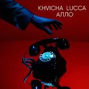 Khvicha Lucca